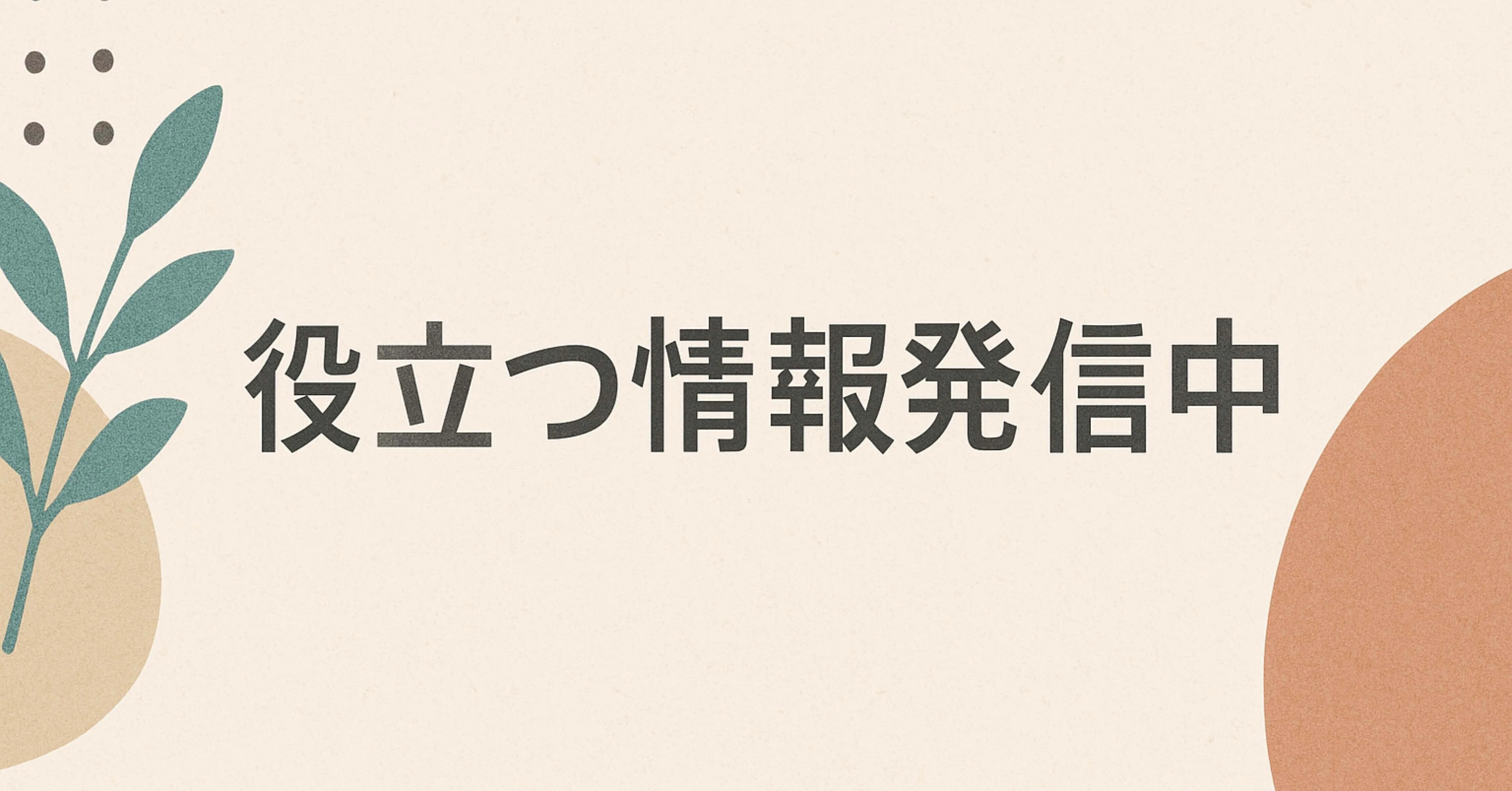 hojo【役立つ情報発信中】｜note