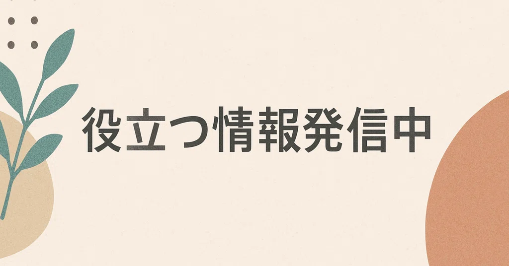 hojo【役立つ情報発信中】|note