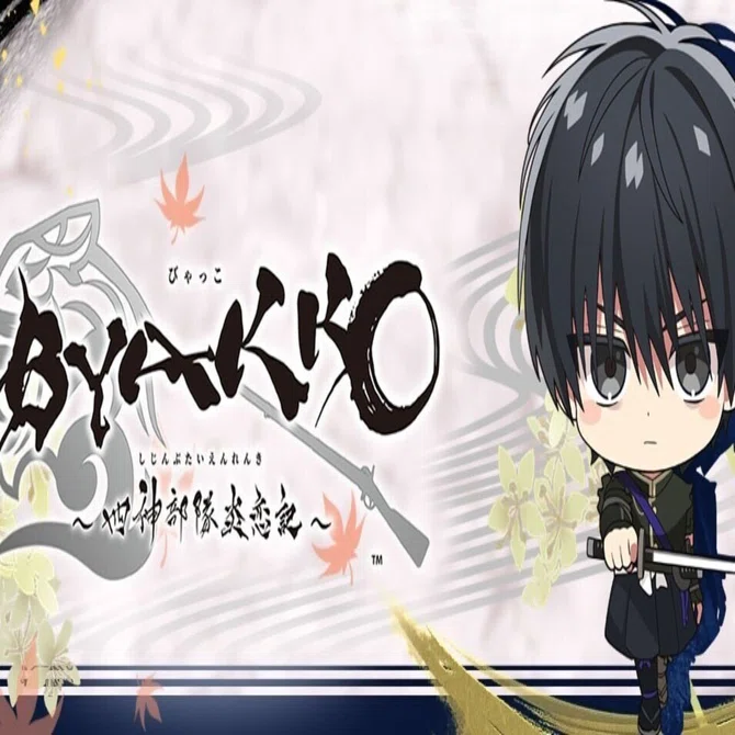 BYAKKO ～四神部隊炎恋記～ 神崎宗十郎√ネタバレ感想｜アイネのひとりごと