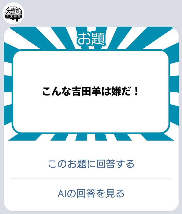 大喜利人工知能が出題する癖のあるお題と戦ってみた こんちんう Note