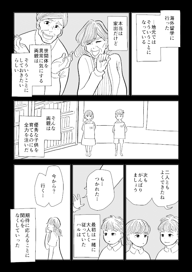 絵にかいた春0008