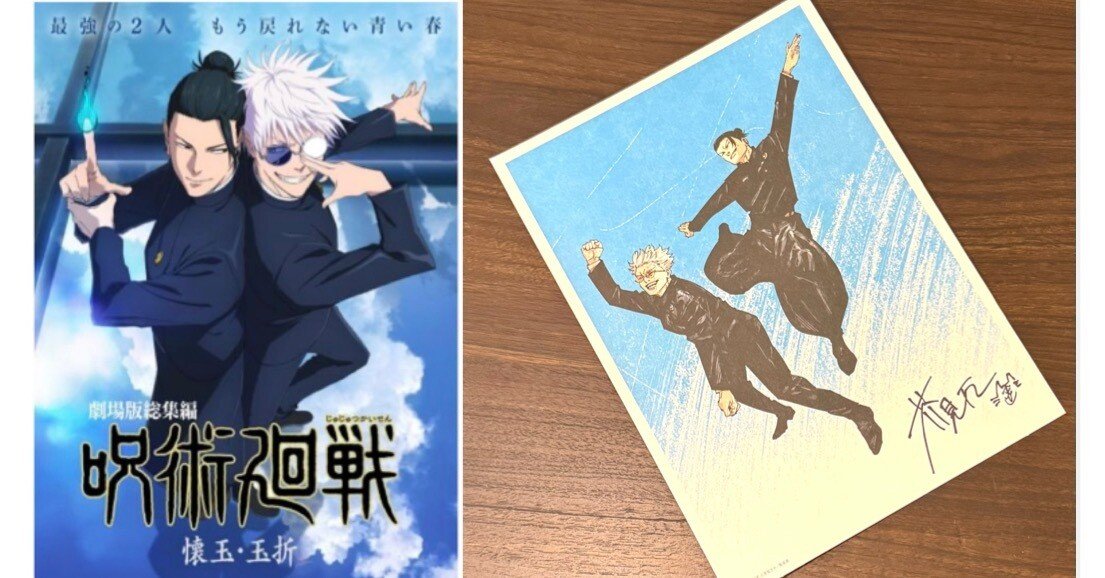 劇場版総集編 呪術廻戦 懐玉・玉折 : 作品情報・キャスト