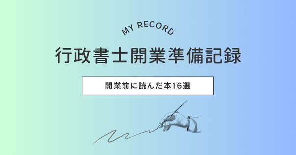 ビジネス書を100冊読んでうっすらバカにする大仕事【2年ぶり2