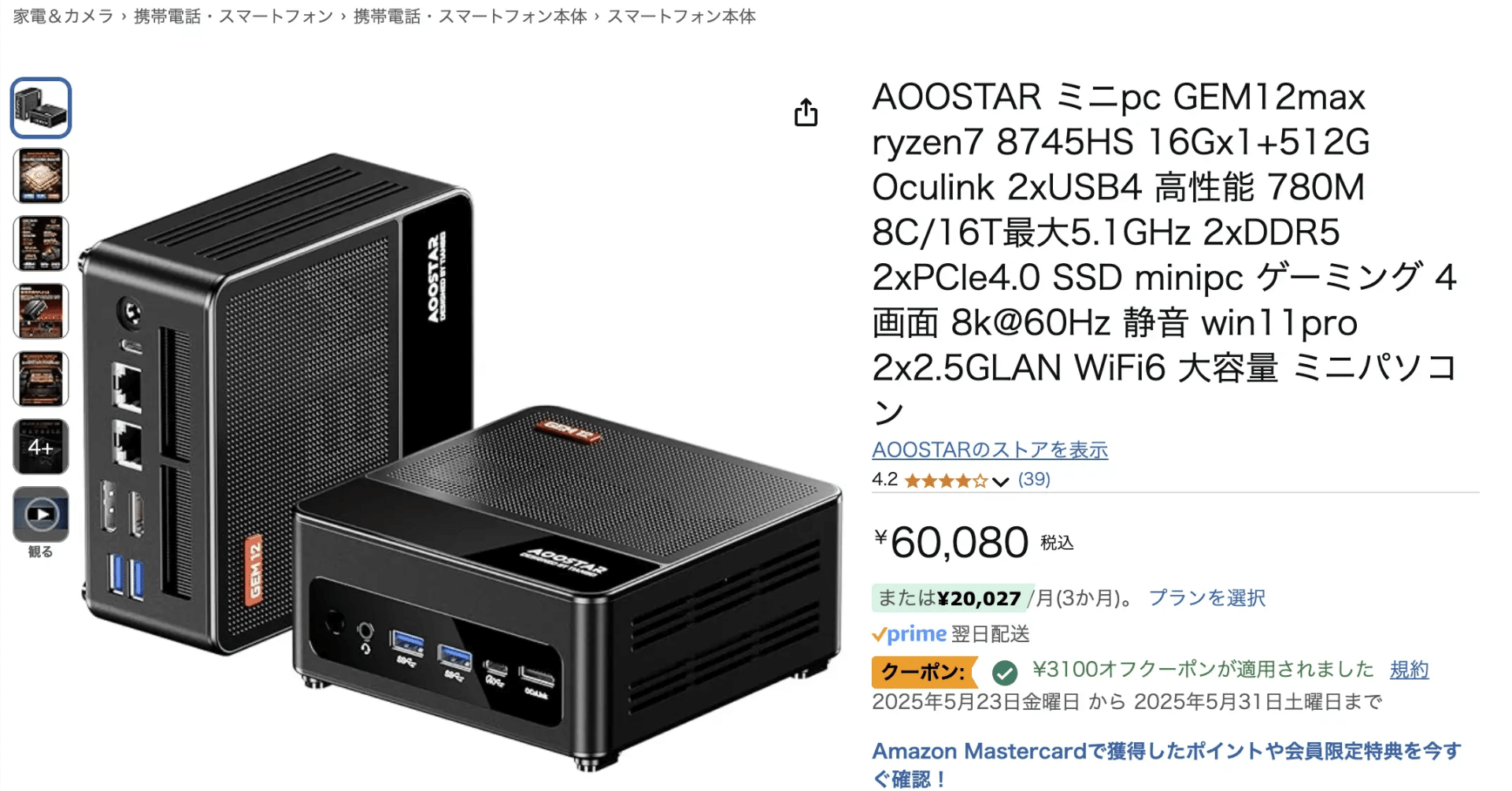 AOOSTAR ミニPC ryzen7 8745HS 16GB/512GB : AOOSTARミニPC ryzen7