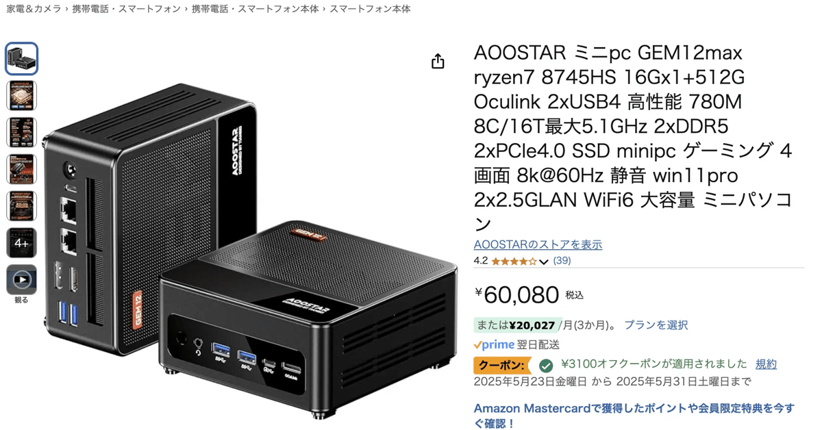 謎に安いミニPCを引き続き物色している Ryzen 7 8745HSあたり｜tama