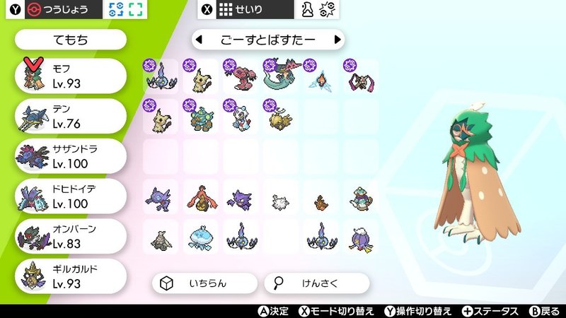 ポケモン剣盾 例のしんかのきせきニダンギルを育ててみる ゴースト統一 8 スロー Note