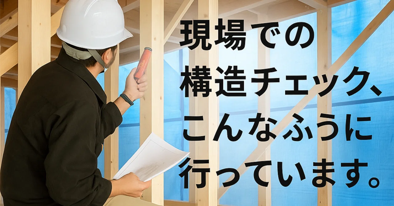 🏠 What should you look for at a construction site in progress? — A ...