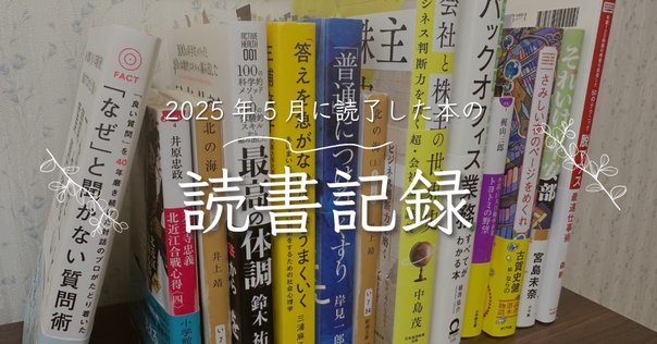 41 ITエンジニアが2025年6月に読んだ本｜KasasagiWorks＠IT
