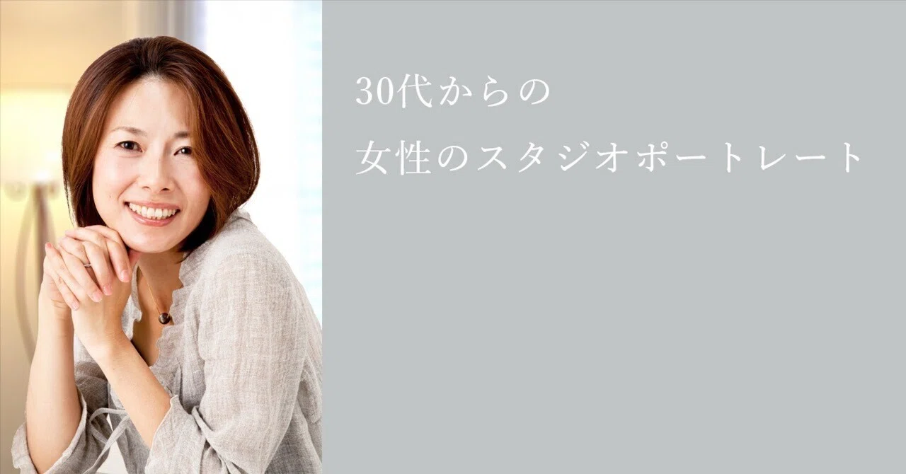 シップ写真スタジオの30代からのポートレート/プロフィール写真撮影事例｜cip photo studio