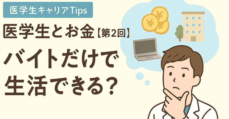 ⑦海外医学部生のためのマッチング対策 ⑦海外医学部生のためのマッチング対策