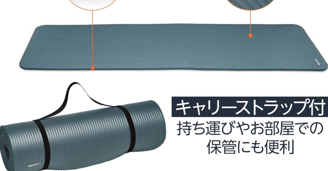 レビュー】Amazonベーシック ヨガマット 厚め12mm｜初心者にも