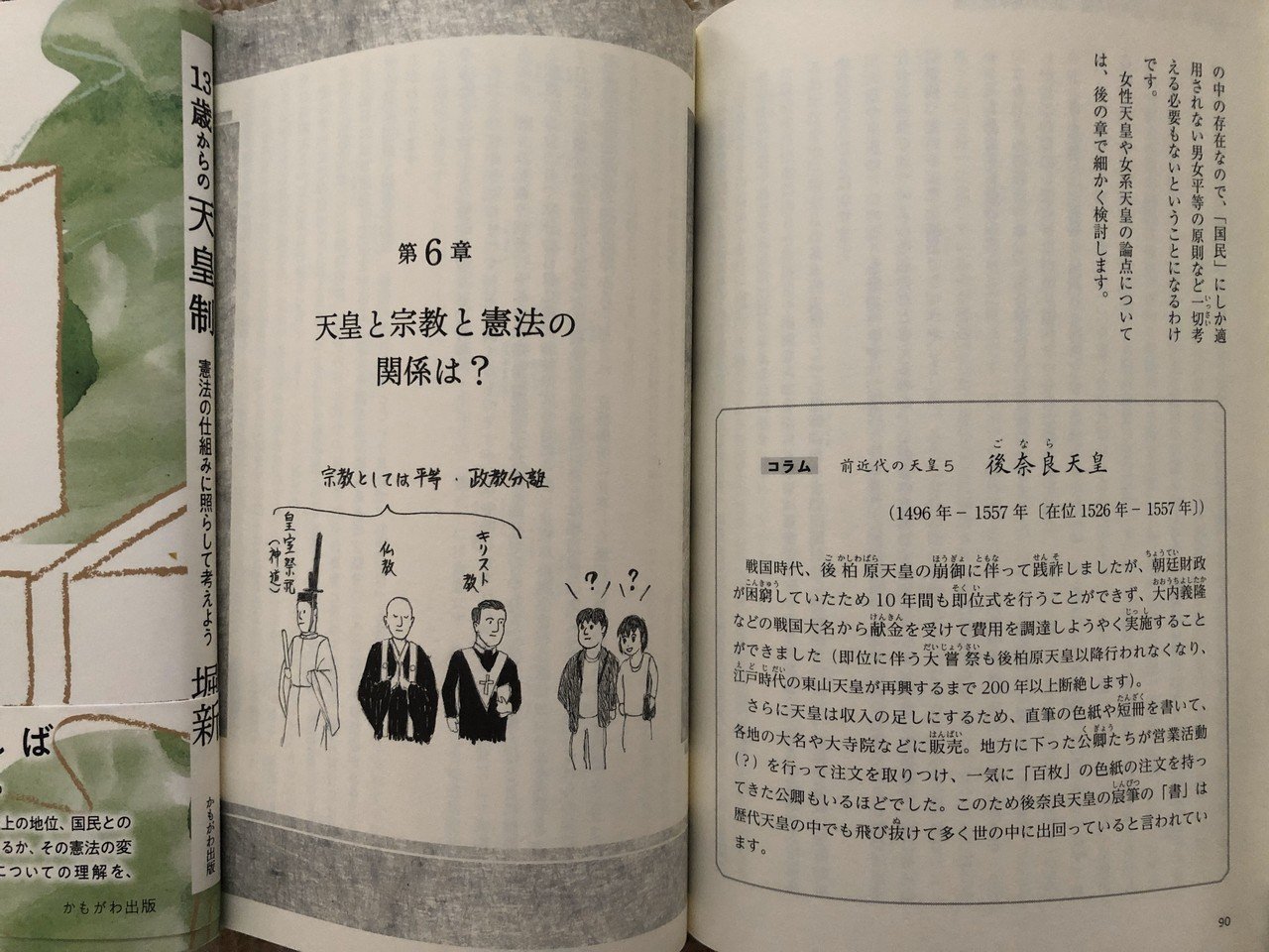 私の初著作『13歳からの天皇制』、2月27日発売です