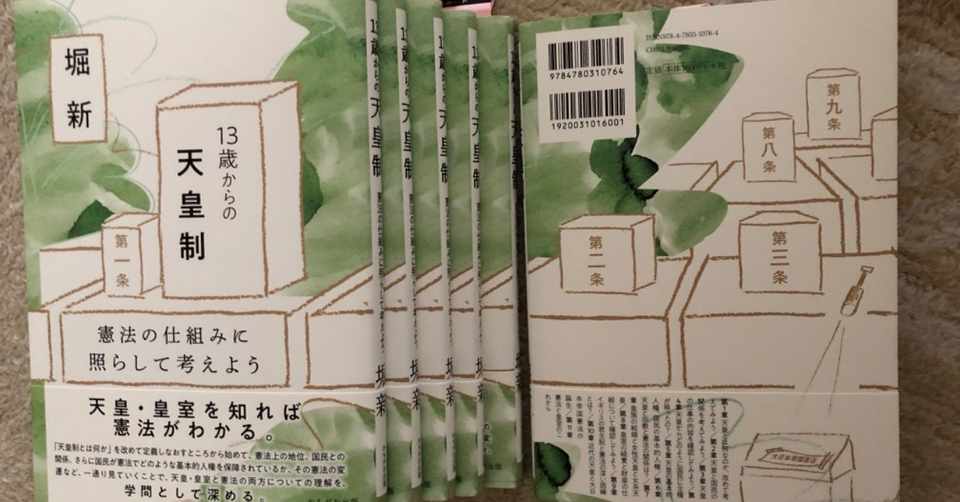 私の初著作 １３歳からの天皇制 2月27日発売です 弁護士ほり Note