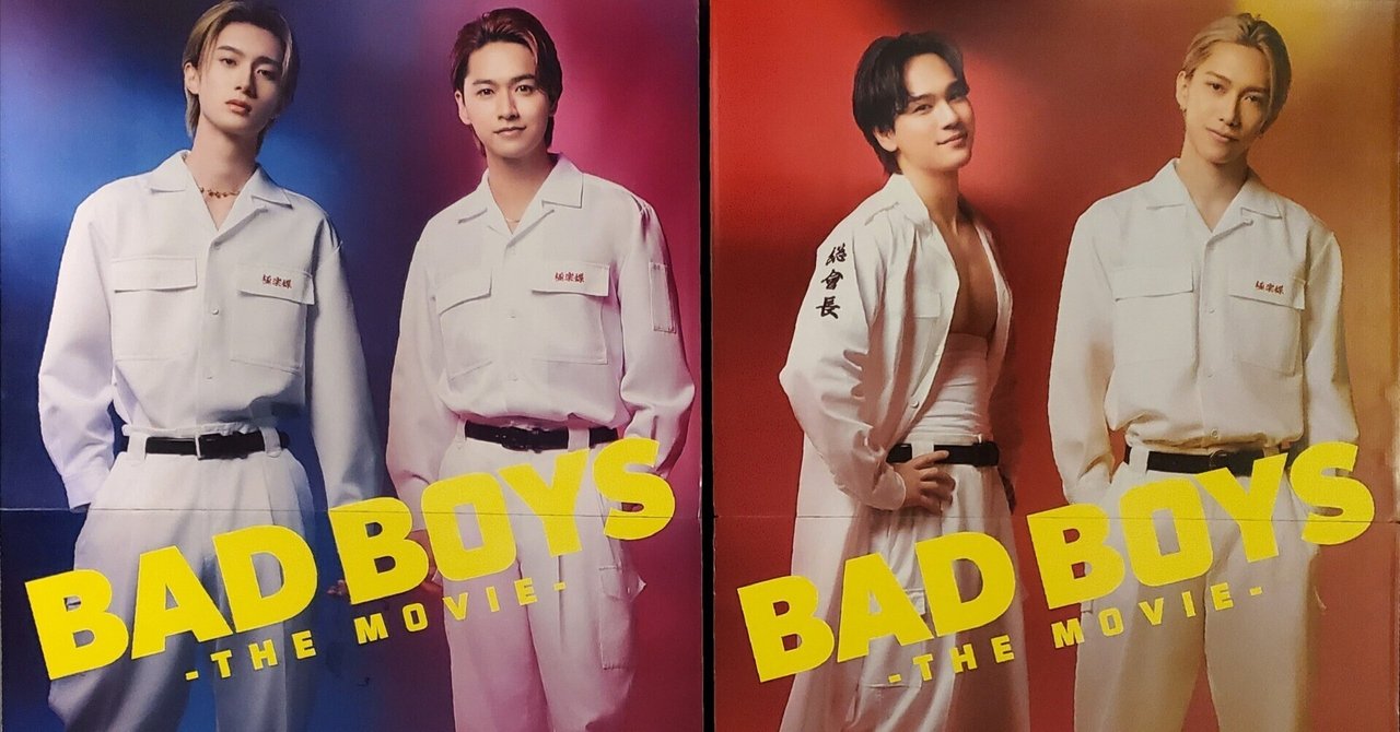 なぜ今、映画化されたのか謎過ぎた「BADBOYS-THE MOVIE-」赤いたぬき