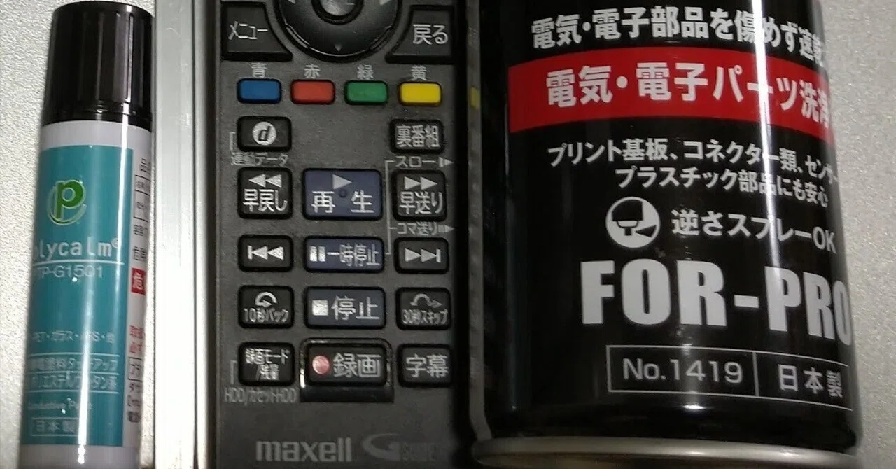 iVビデオレコーダーのリモコンを直した話｜はらへった