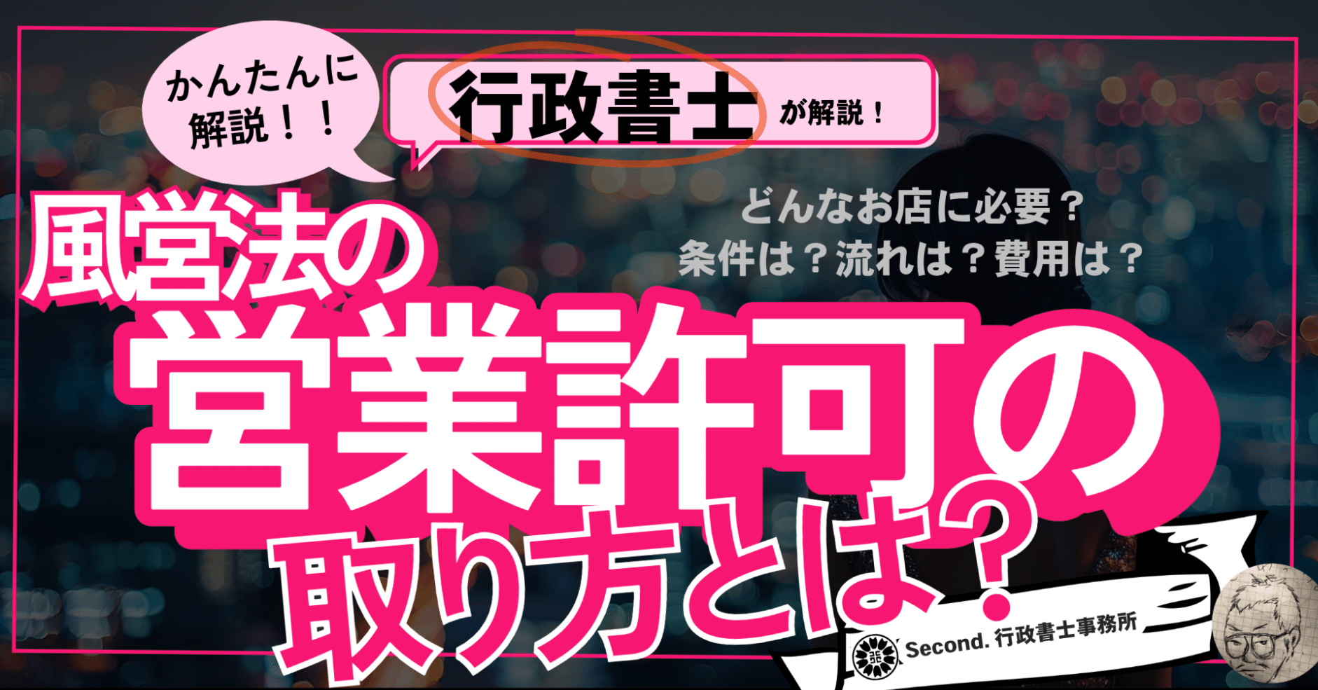 注解風営法 立花書房 / 注釈風俗営業法
