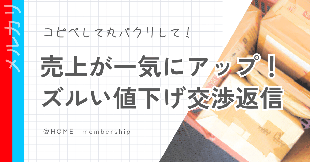 メルカリの値下げ交渉を成立させるコメントのコツ | プアリッチ