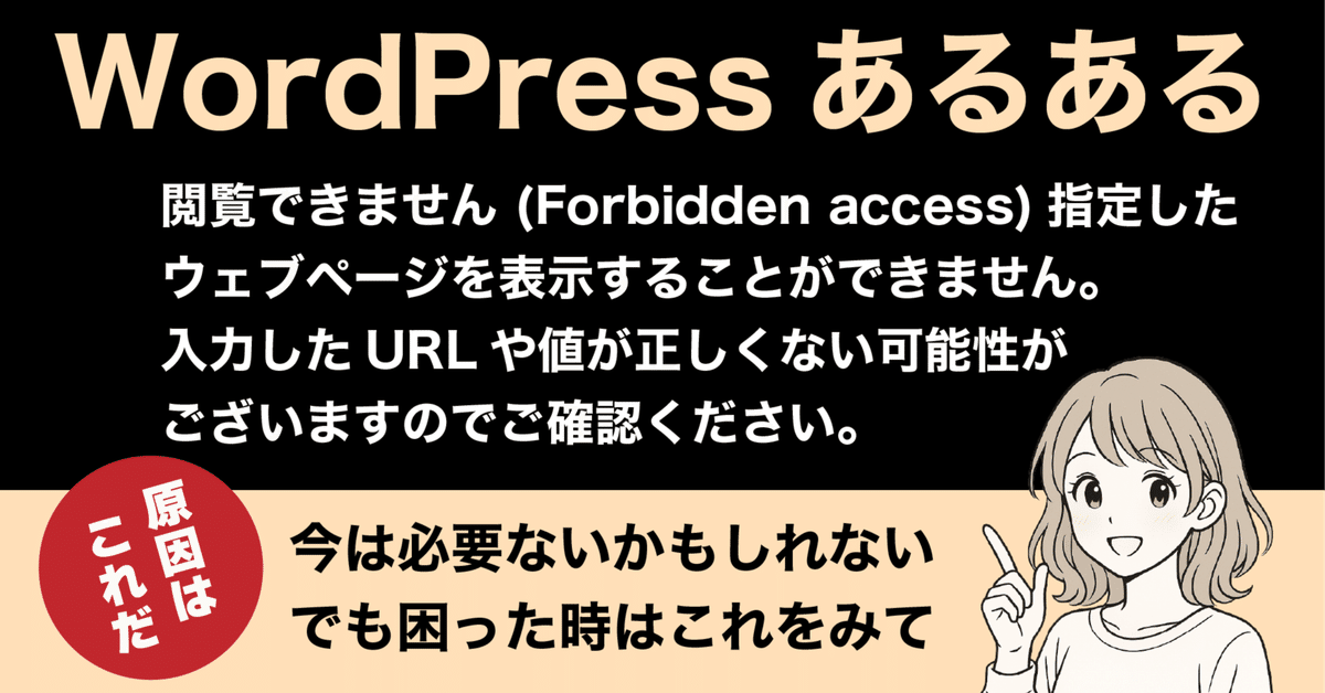 閲覧できません (Forbidden access)指定したウェブページを表示