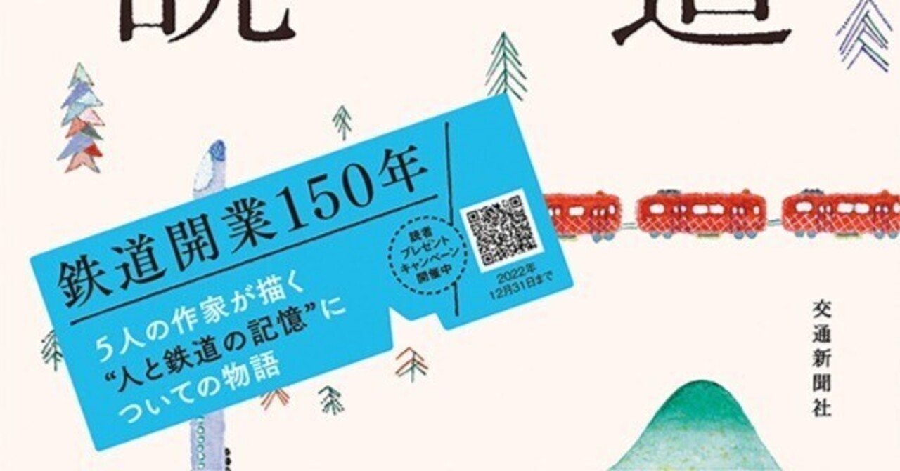 送料無料 通販 ファッション 鉄道小説』（毎日読書メモ(581)）｜eneo ノート・メモ帳