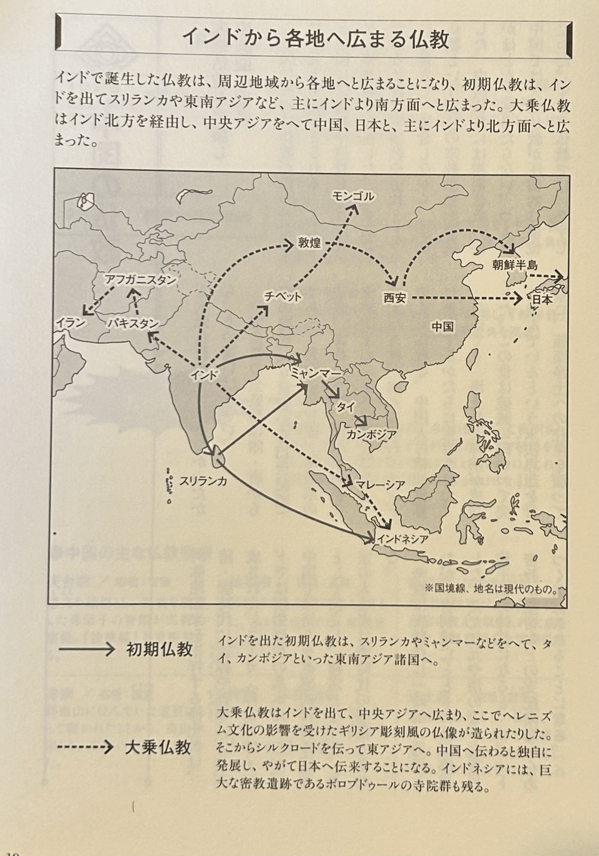 Japanese Buddhist World Map 日本仏教の世界図 The first Buddhist world map printed in Japan | BADA