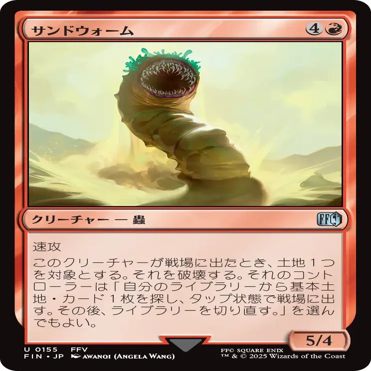 MTGのFFコラボ、スタンダードでの注目カード、面白そうなカード（赤緑