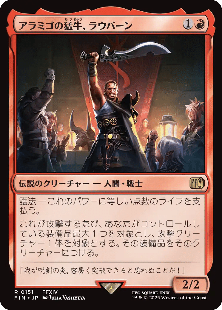 MTGのFFコラボ、スタンダードでの注目カード、面白そうなカード（赤緑