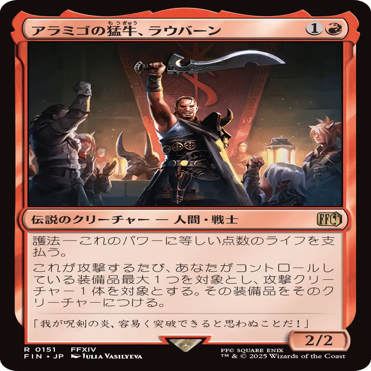MTGのFFコラボ、スタンダードでの注目カード、面白そうなカード（赤緑