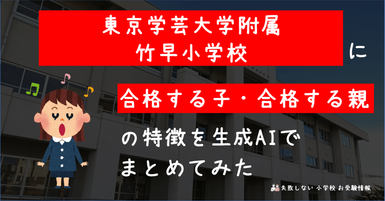 インポート・海外人気ブランド 東京学芸大学附属竹早小学校 の特徴 合格する子・合格する親 に 語学・辞書・学習参考書