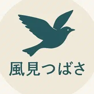 風見つばさ