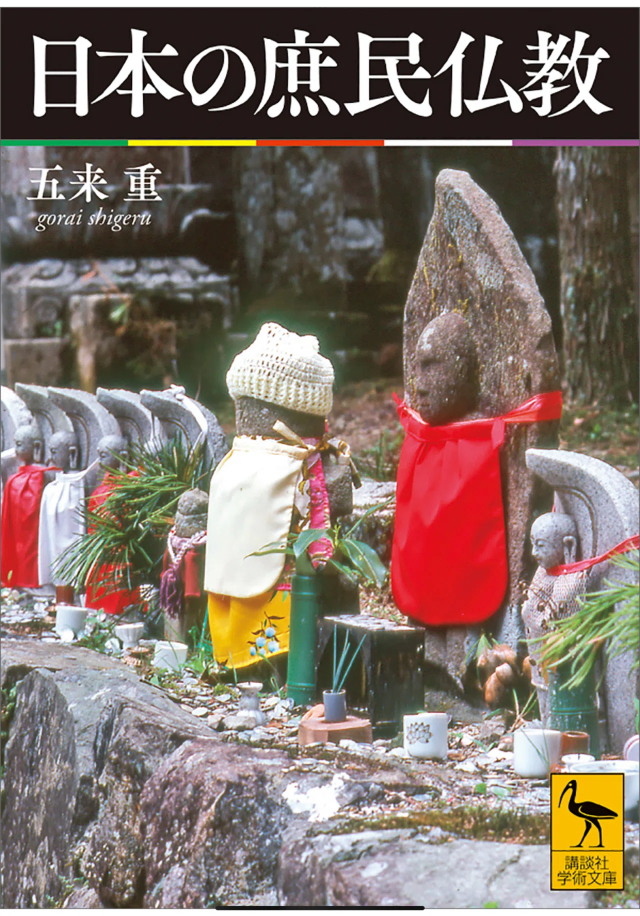 庶民にとっての日本仏教と日本仏教史について｜齊藤潤