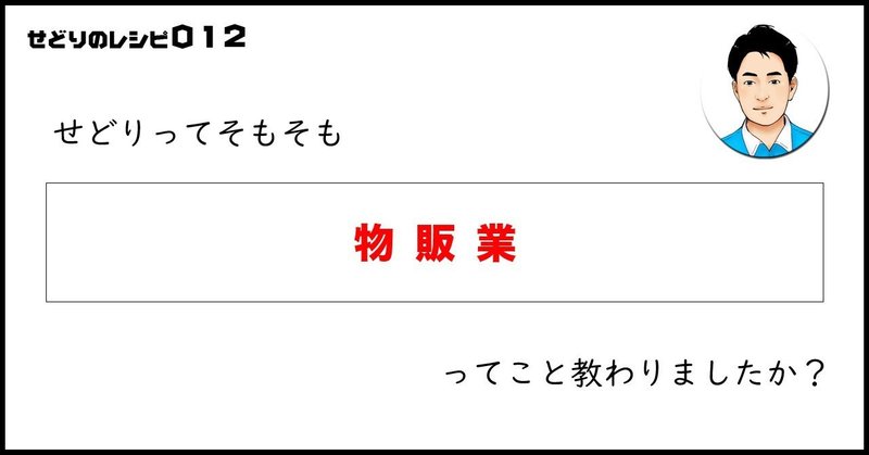 せどりのレシピ012 あなたはせどりをしたいんですか それとも お金を稼ぎたいんですか タニヒト 心理学 せどり Note