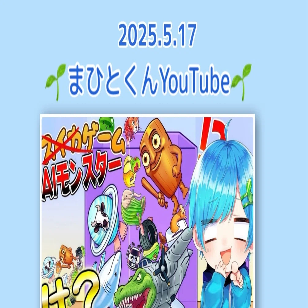 まひとくん。2025年5月17日（毎日投稿スタートから240日目）｜kei16065158