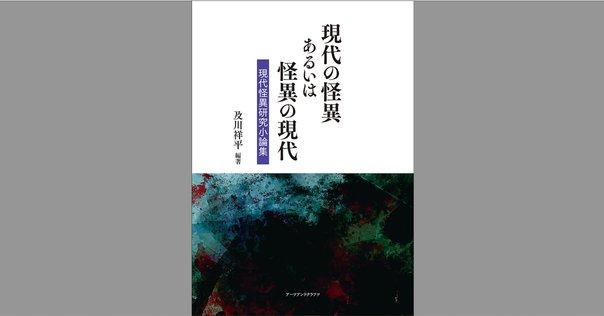 NPO書評】WEIRD（ウィアード）「現代人」の奇妙な心理 上：経済