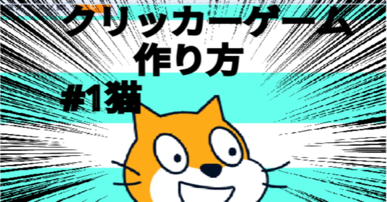 Clicker Game, How to Make #1 Cat｜kabi098