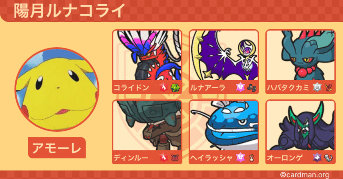S30最終51位R2062】陽月ルナコライ｜つぶれたピカチュウ