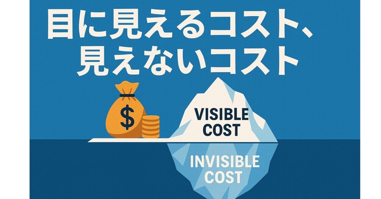 見えないコスト意識してますか vol.1｜ktmax1