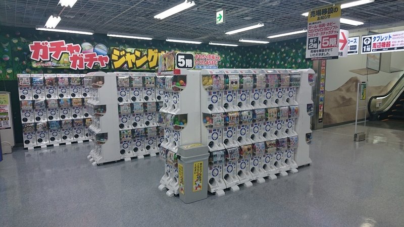 ガチャガチャジャングル ー テレビで放送された凄い所 ー Naoya Sasakiのもう1つ部屋 Note