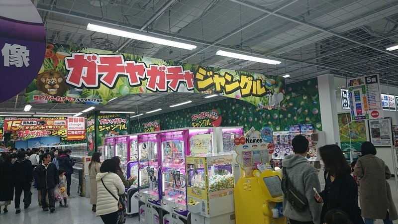 ガチャガチャジャングル ー テレビで放送された凄い所 ー Naoya Sasakiのもう1つ部屋 Note