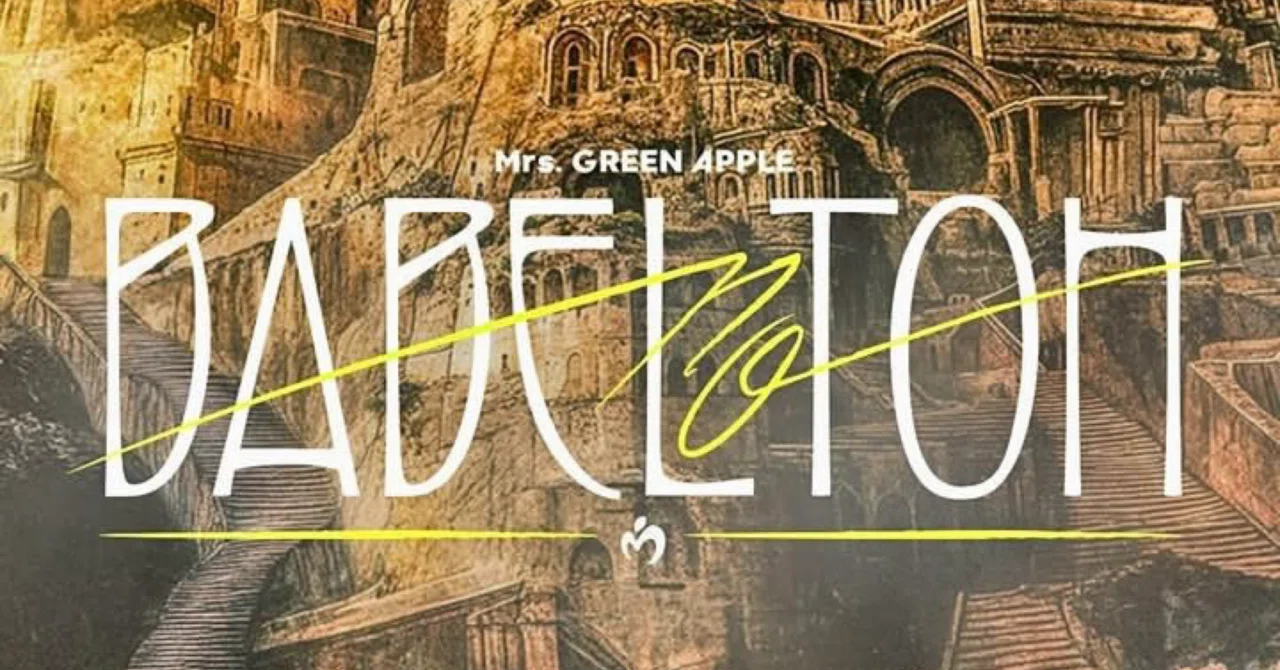 2次当選確率予想】Mrs.GREEN APPLE〜BABEL no TOH〜【期待値】｜りんご