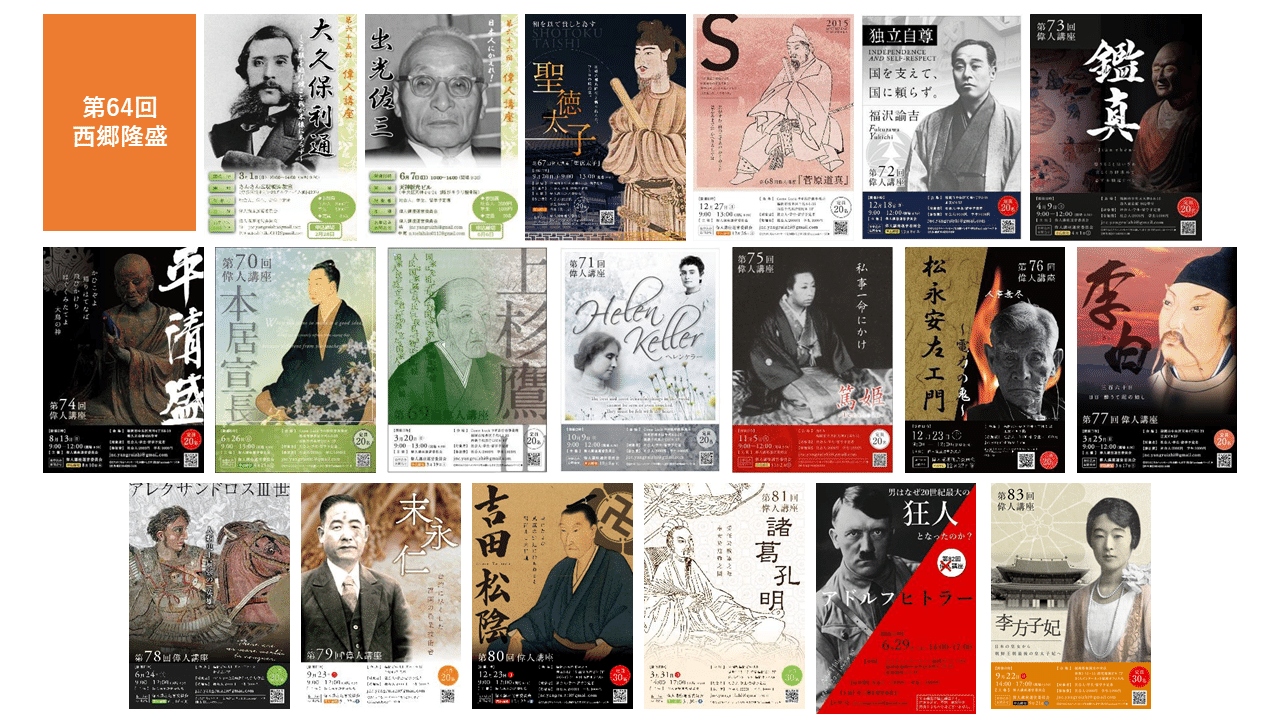 偉人講座チラシ 19年12月時点まで企画開催した回 ヤンヤン 中国四千年のハゲ Note