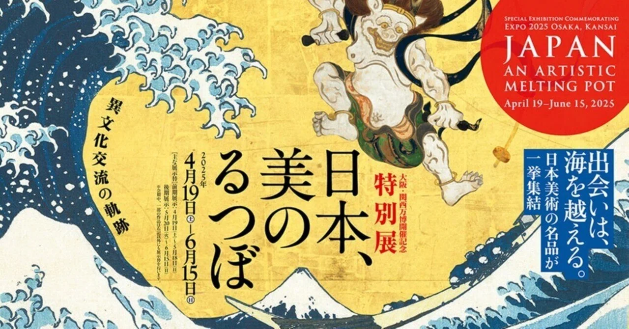 京都国立博物館 日本、美のるつぼ展 鑑賞ガイド②｜ゆきにゃん