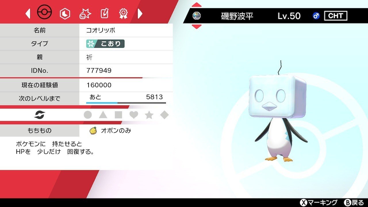 育成したポケモンの紹介 漢字nnで遊ぶ編 イノセント Note