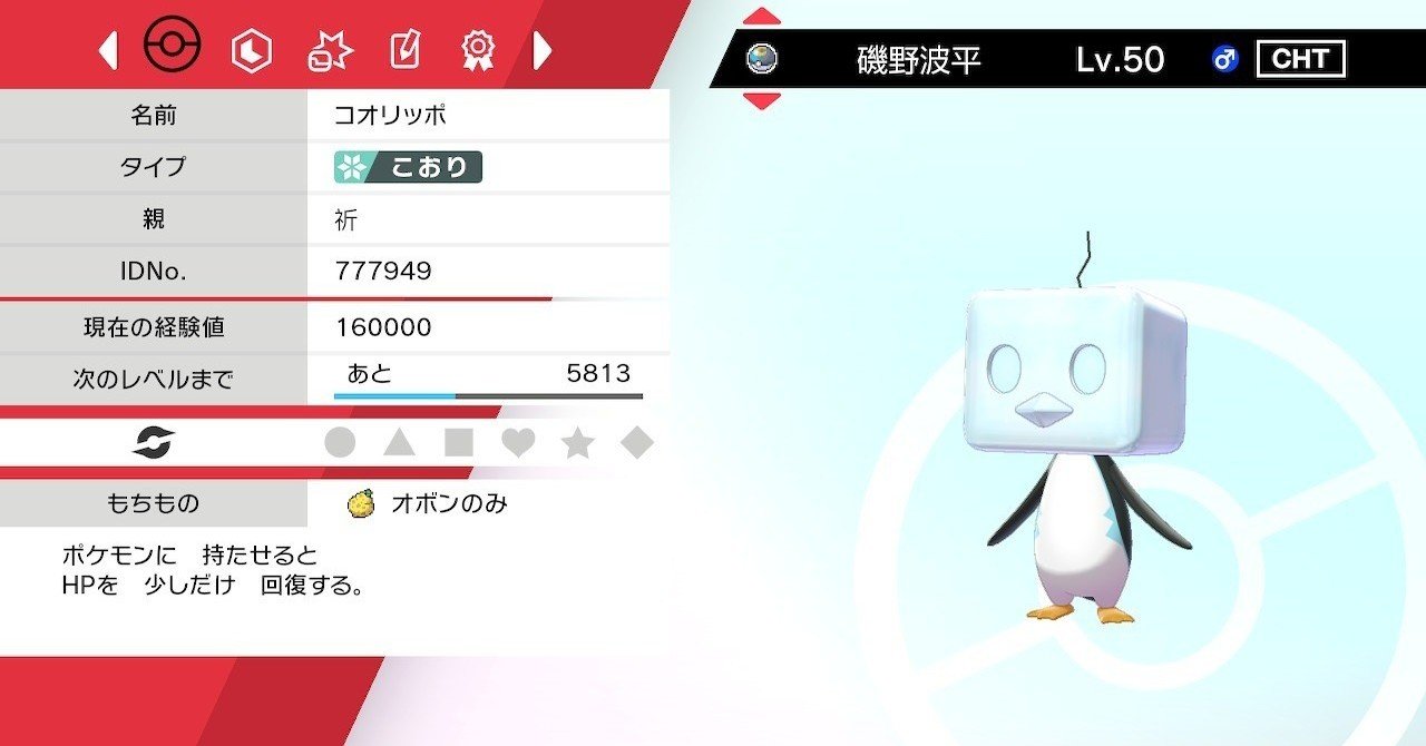 育成したポケモンの紹介 漢字nnで遊ぶ編 イノセント Note 育成したポケモンの紹介 漢字nnで遊ぶ編 イノセント Note