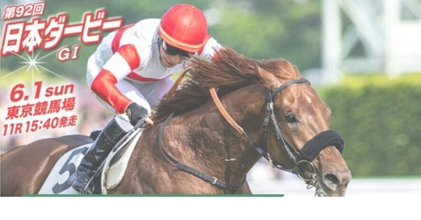 JRA 競馬 クリップマーカー コントレイル 第87回日本ダービー