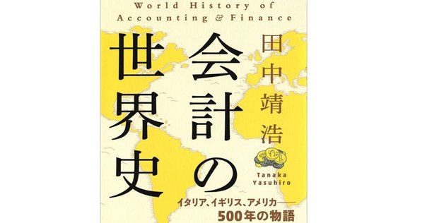 I 確立の時代 (日本の会計基準) | 大日方 隆 |本 | 通販 | Amazon