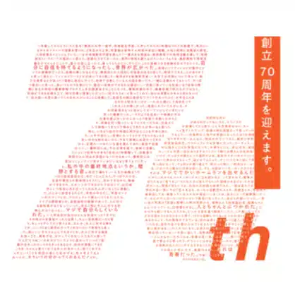 創立70周年企画】”会いにいく記念誌”の制作が決定しました｜隠岐島前