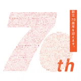 創立70周年企画】”会いにいく記念誌”の制作が決定しました|隠岐島前 創立70周年企画】”会いにいく記念誌”の制作が決定しました|隠岐島前
