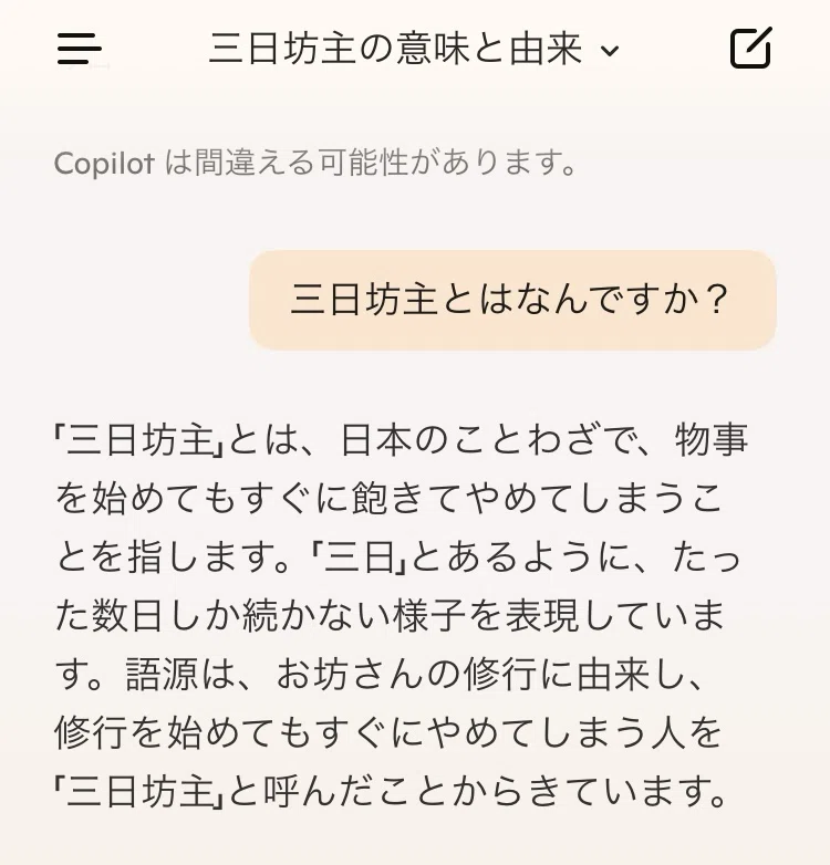 三日坊主』のつくり方｜たつのこ龍次郎（りゅうじろう）