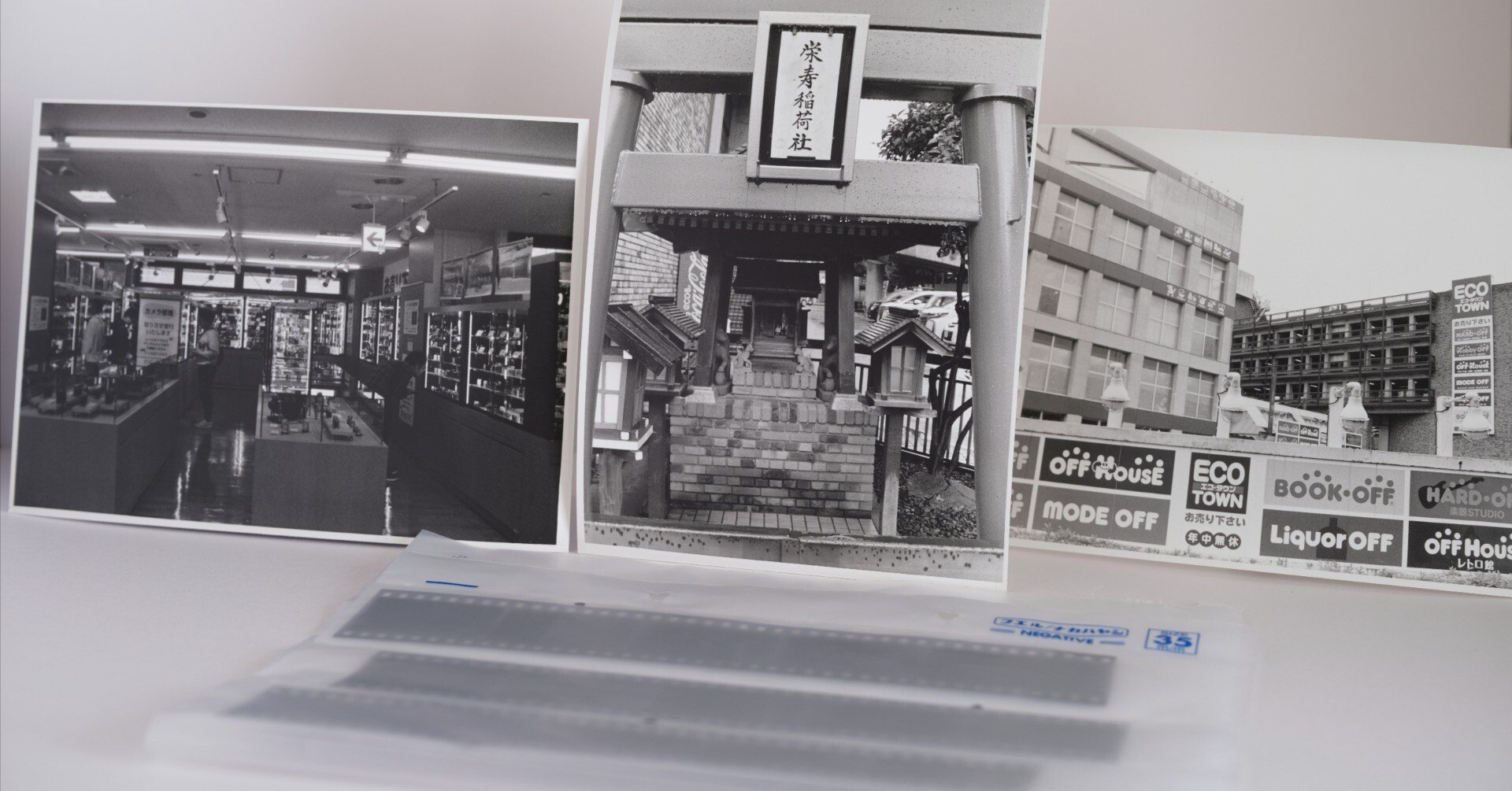 雑記】八王子の「全部オフ」はフィルム現像&プリント体験ができる