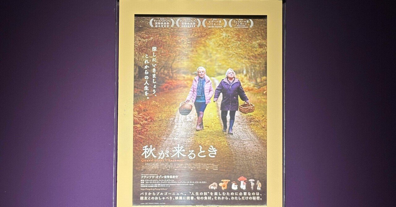 『秋が来るとき』娘の描写について考えてみるくさむすび